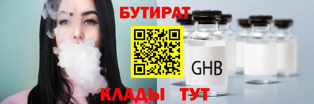 БУТИРАТ  Бутират вода  Вход с VPN  Сергиев Посад 