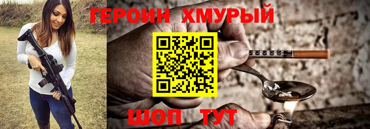 Сергиев Посад  ГЕРОИН  Вход с VPN  Героин гречка 