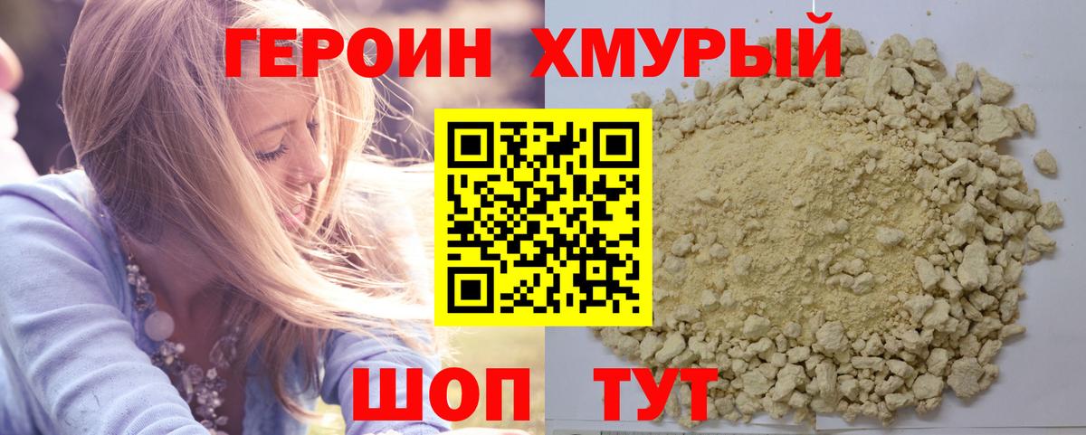 ГЕРОИН Афган Сергиев Посад