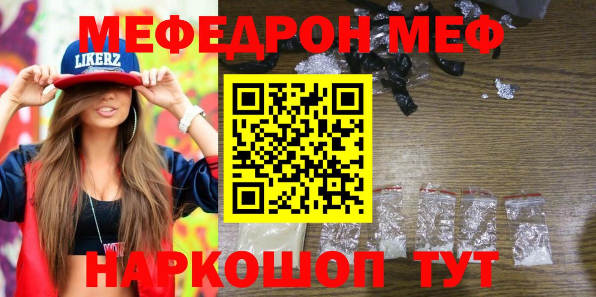 МЕФ  Вход с VPN  hydra как зайти  Меф мяу мяу  Мефедрон мяу мяу  Сергиев Посад 