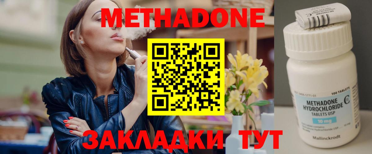 Метадон мёд Сергиев Посад