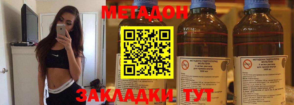 МЕТАДОН мёд  Метадон кристалл  Вход с VPN  Сергиев Посад 