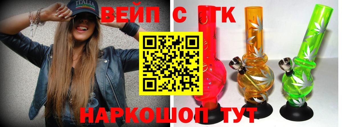 Дистиллят ТГК вейп с тгк  что такое наркотик  Сергиев Посад  Вход с VPN 